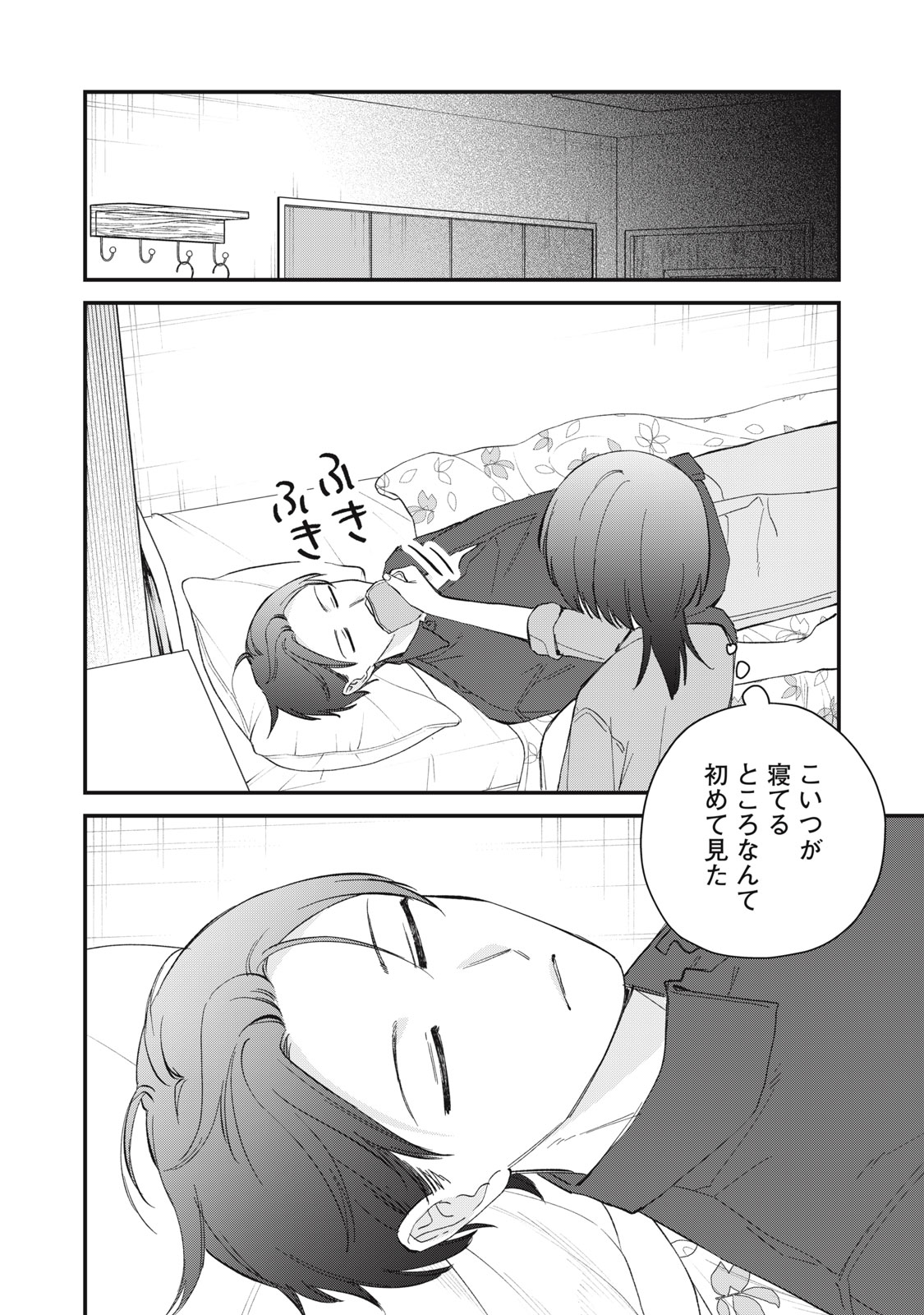 Hitokuchi Choudai Chapter 19 18ページ