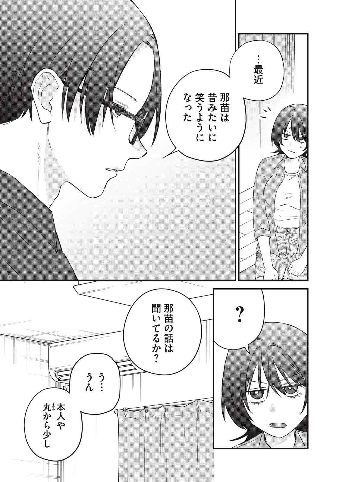 Hitokuchi Choudai Chapter 19 3ページ