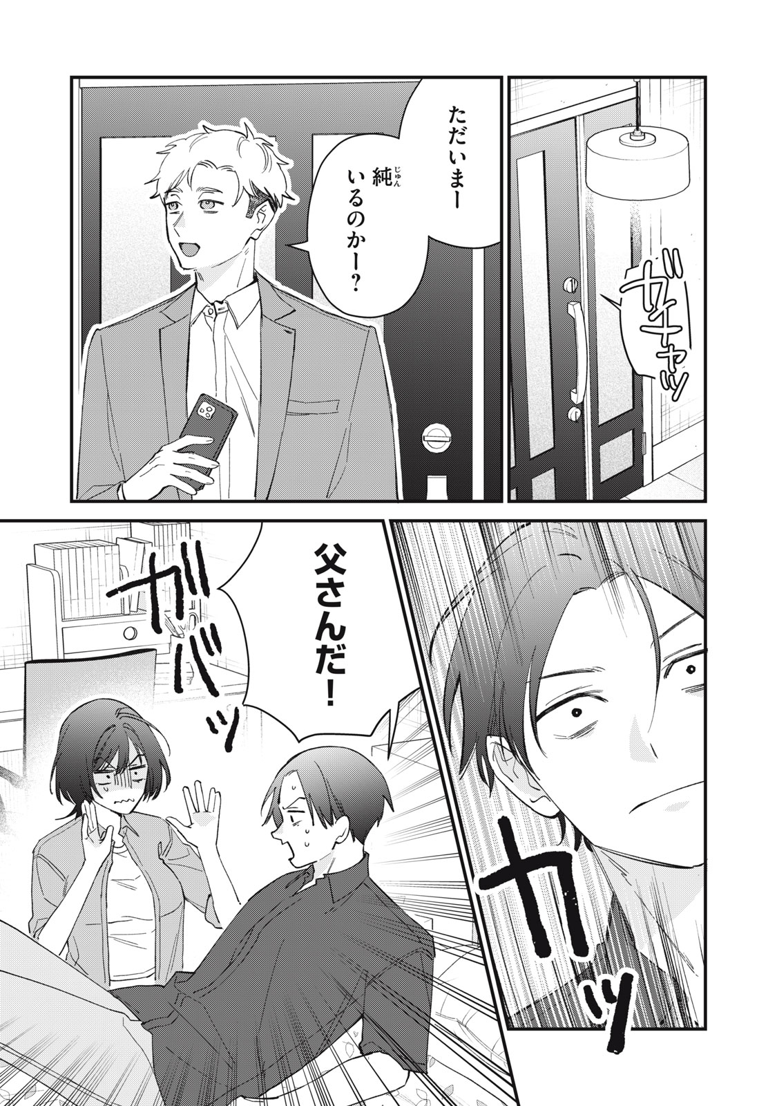 Hitokuchi Choudai Chapter 19 21ページ
