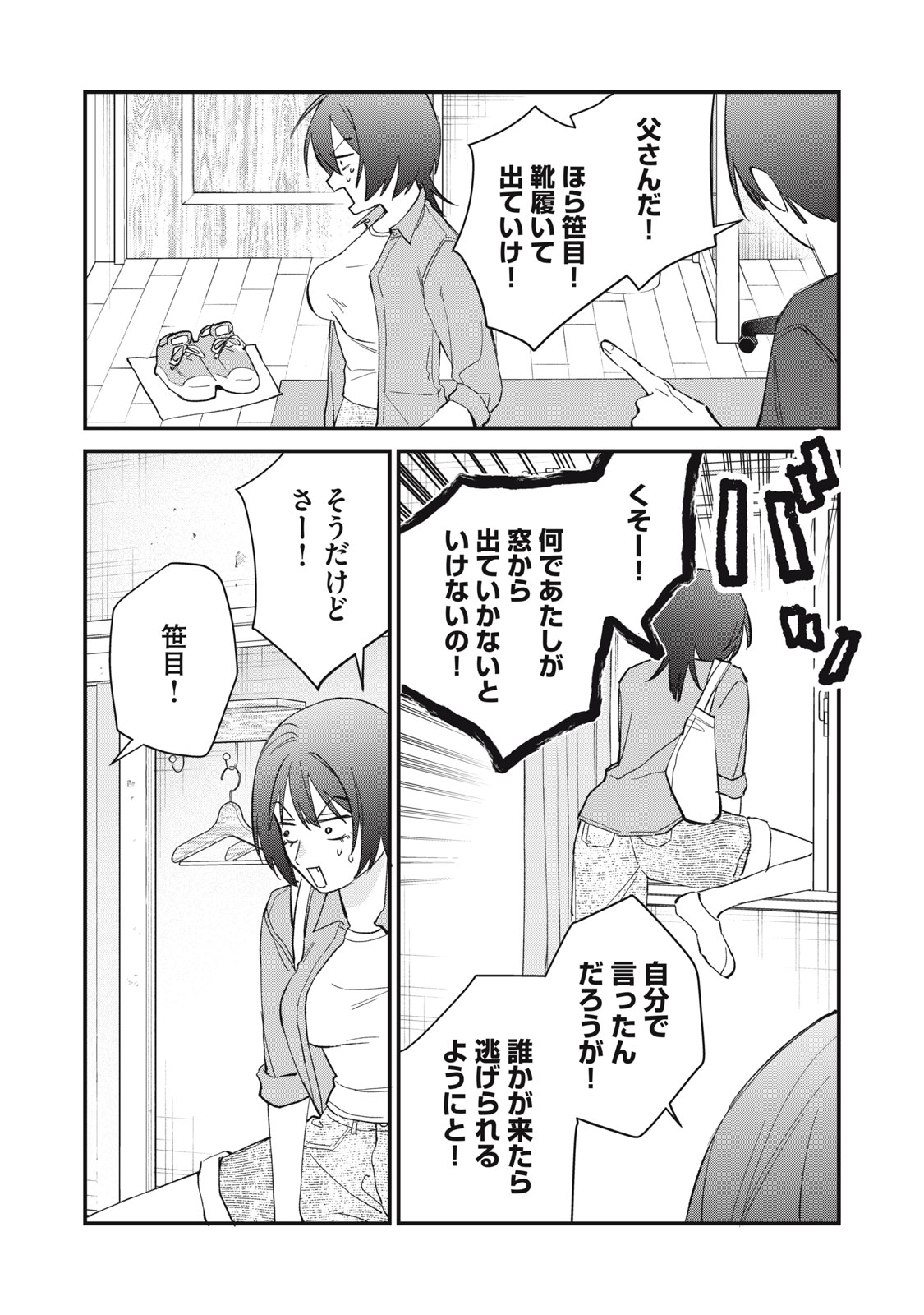 Hitokuchi Choudai Chapter 19 22ページ