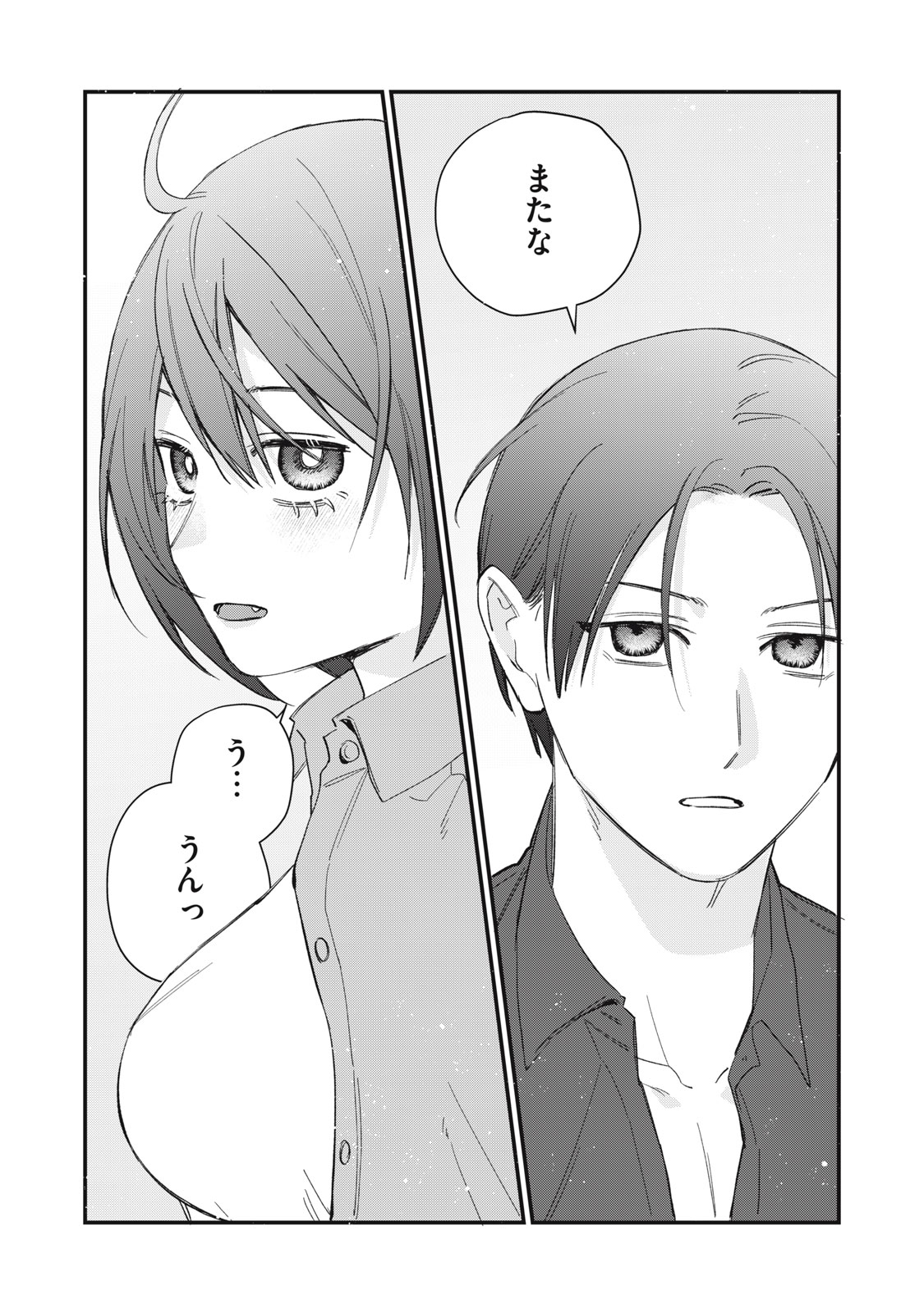 Hitokuchi Choudai Chapter 19 23ページ