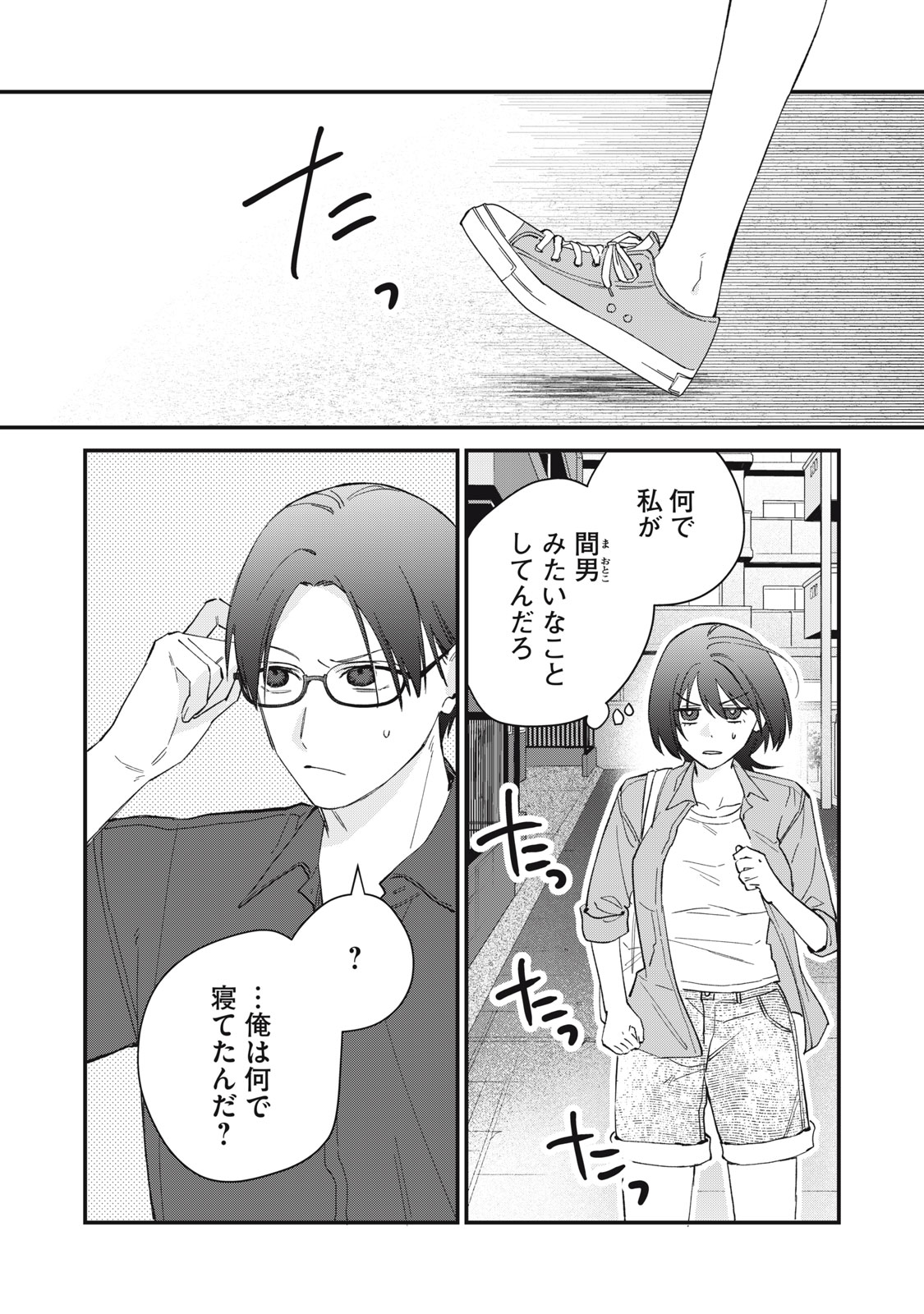 Hitokuchi Choudai Chapter 19 24ページ