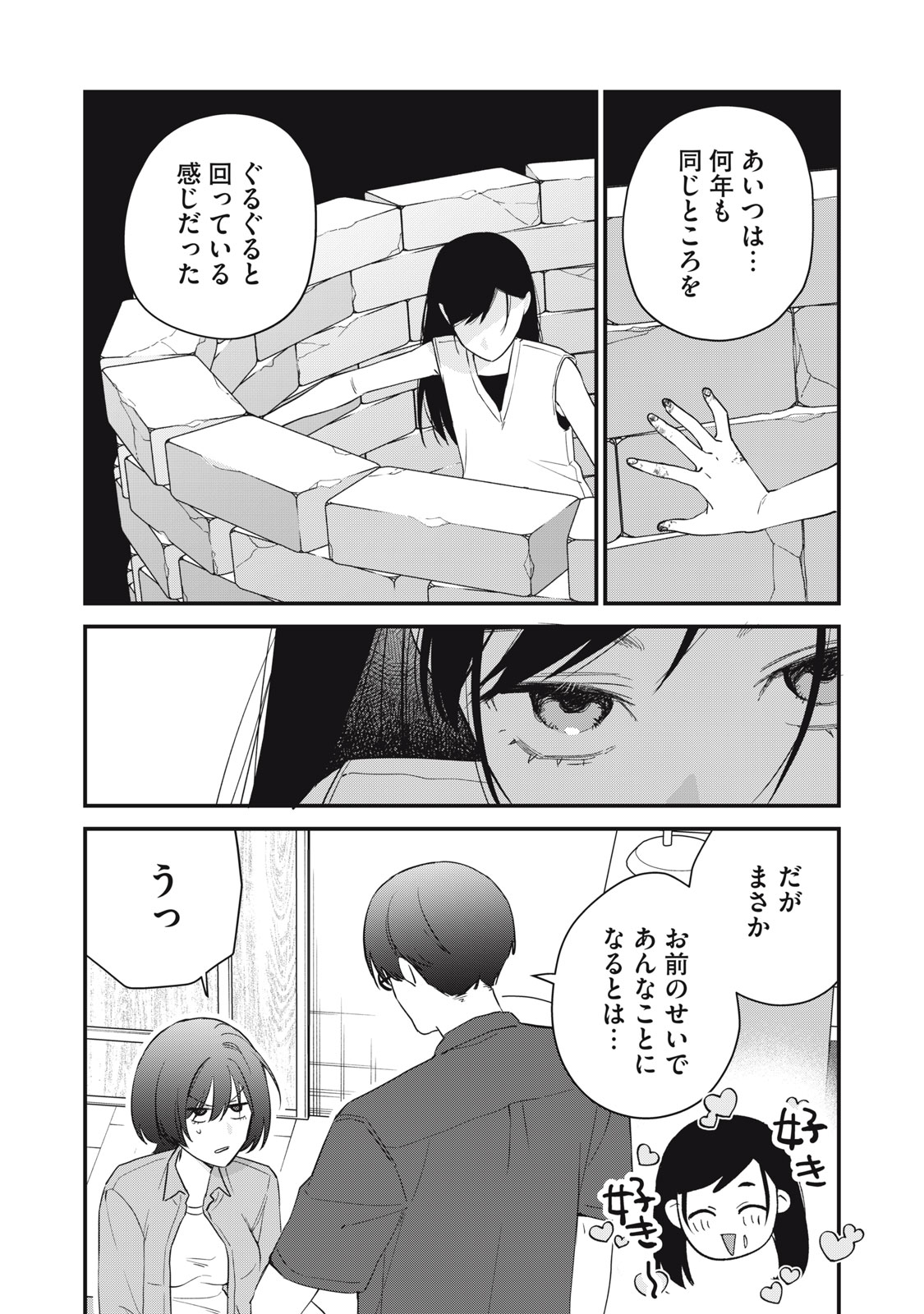 Hitokuchi Choudai Chapter 19 4ページ