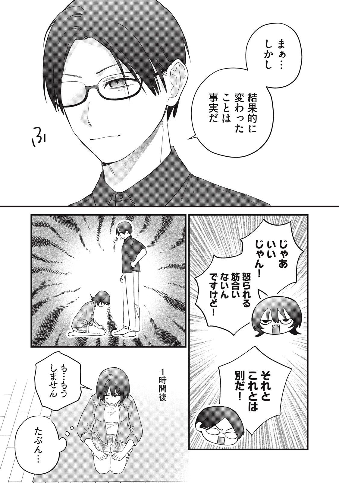 Hitokuchi Choudai Chapter 19 5ページ