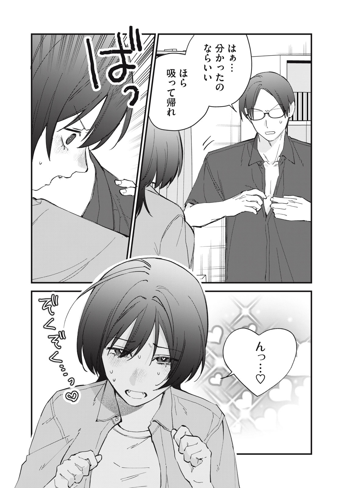 Hitokuchi Choudai Chapter 19 6ページ