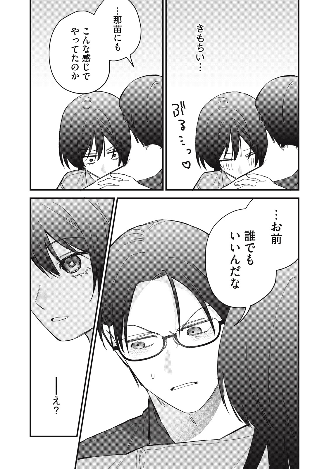 Hitokuchi Choudai Chapter 19 7ページ