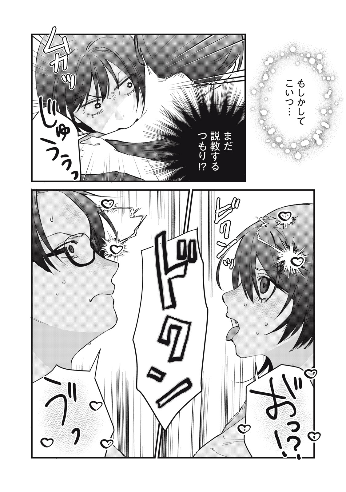 Hitokuchi Choudai Chapter 19 8ページ