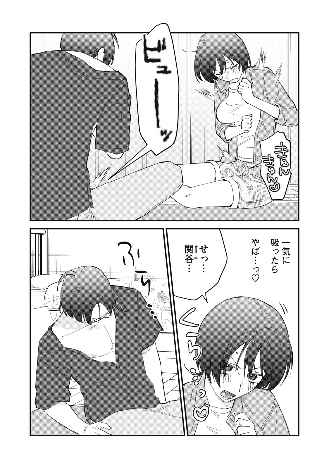 Hitokuchi Choudai Chapter 19 9ページ