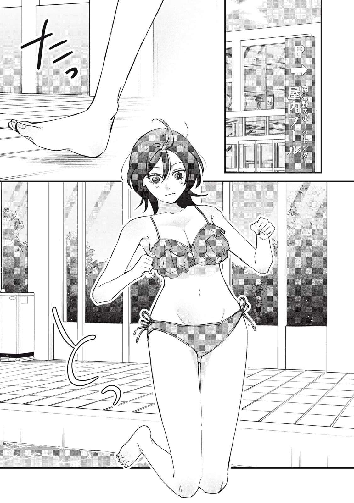 Hitokuchi Choudai Chapter 20 1ページ
