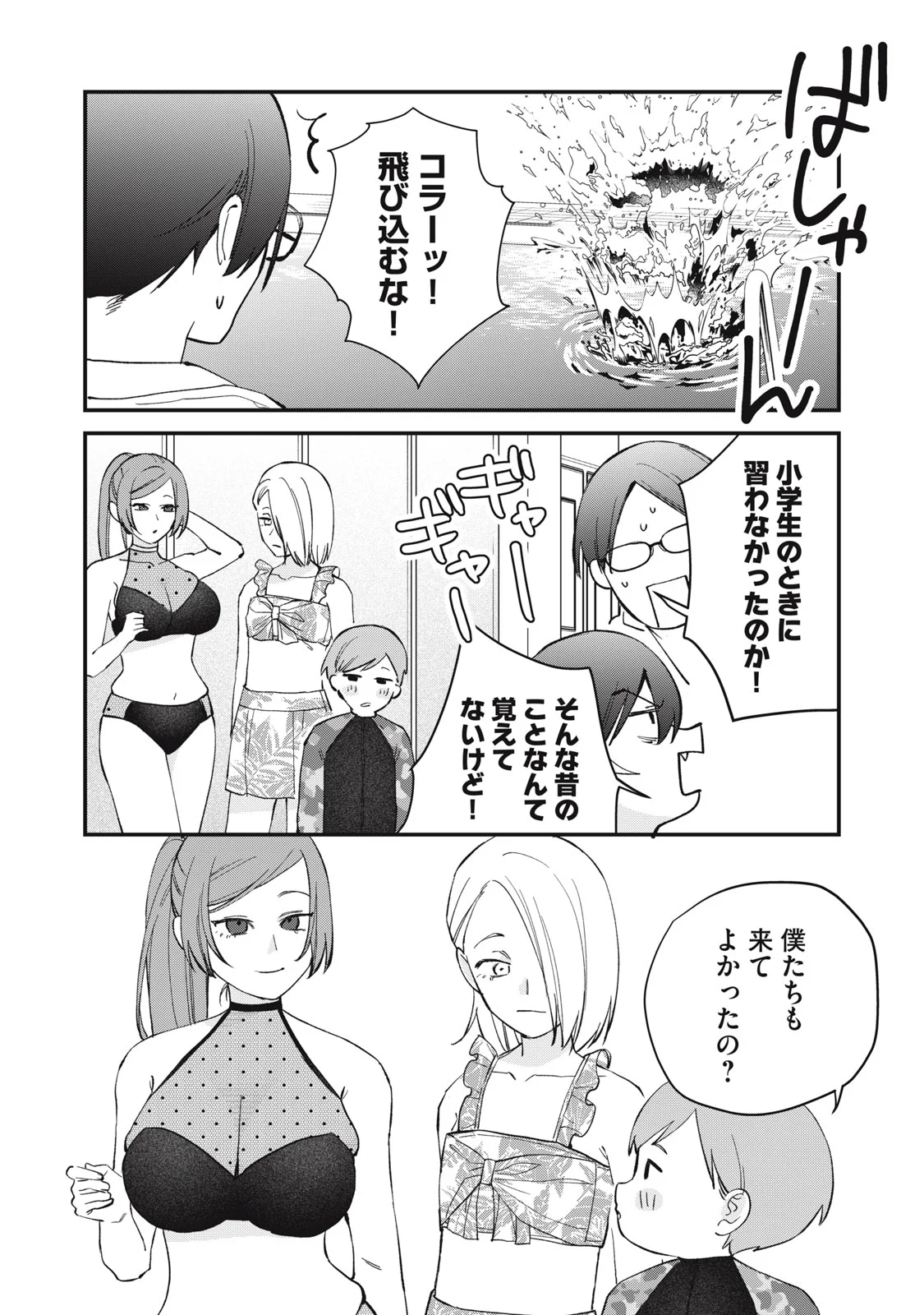 Hitokuchi Choudai Chapter 20 2ページ