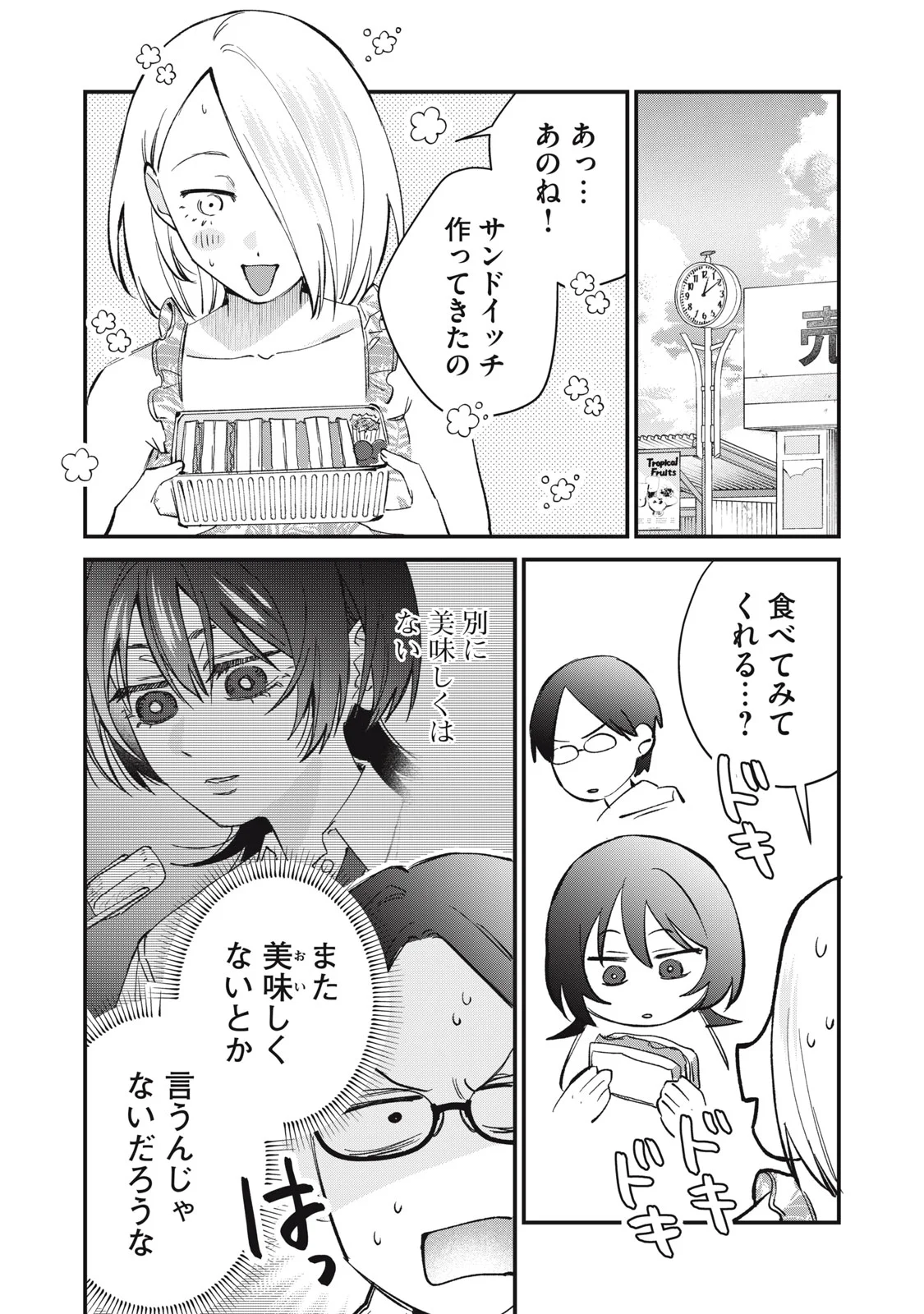 Hitokuchi Choudai Chapter 20 12ページ