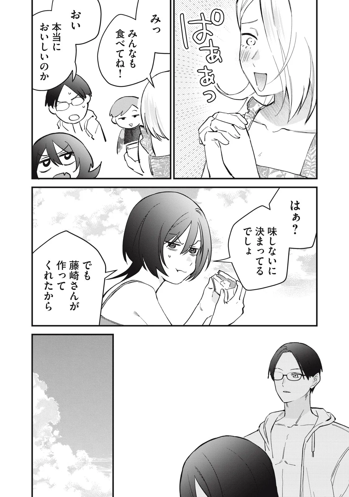 Hitokuchi Choudai Chapter 20 14ページ