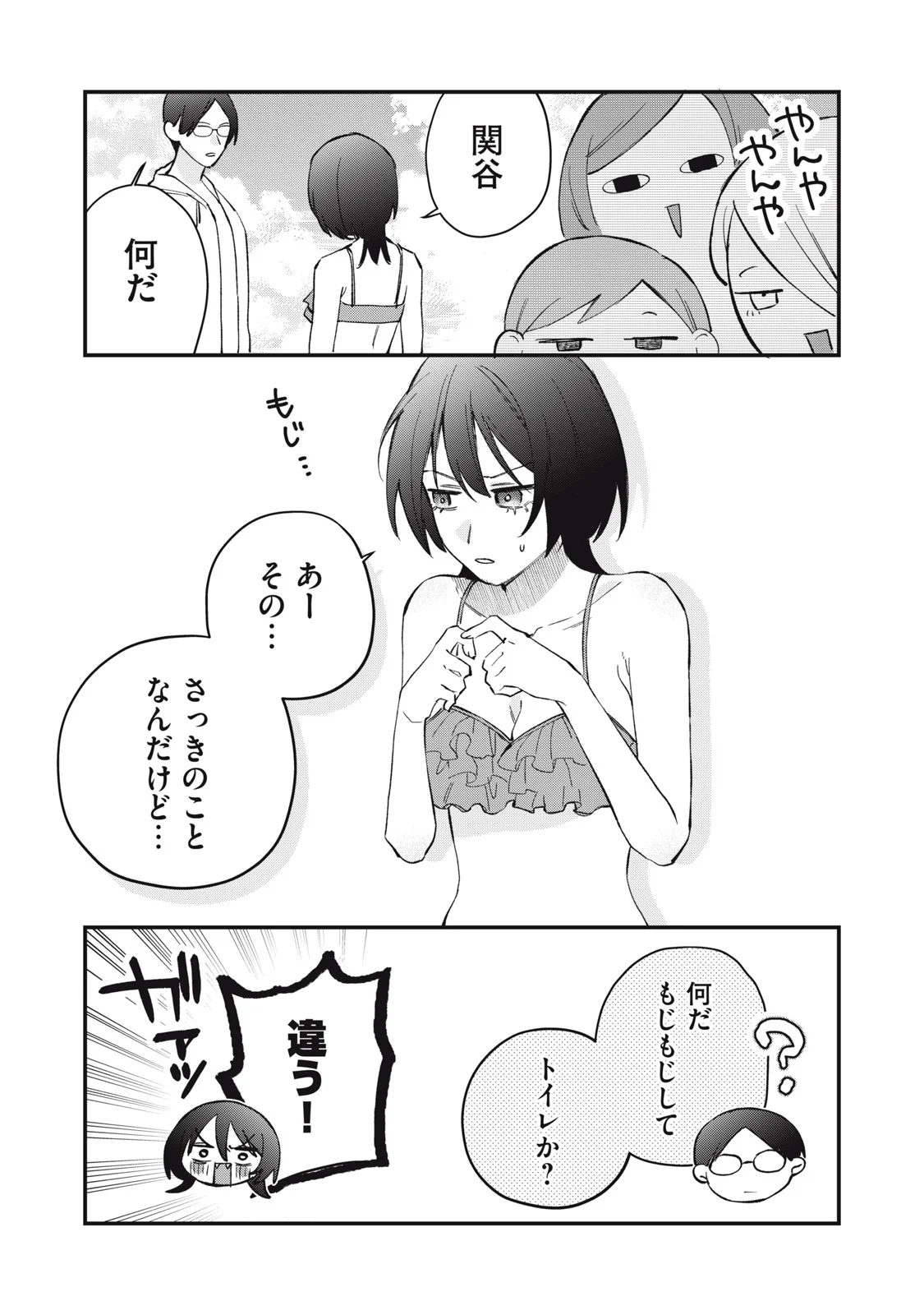 Hitokuchi Choudai Chapter 20 15ページ
