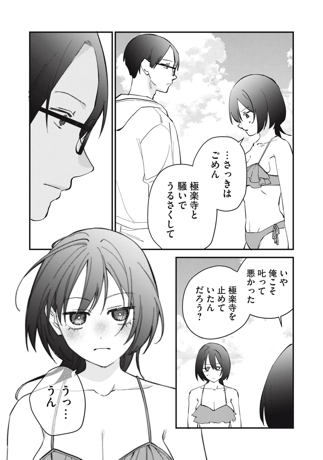 Hitokuchi Choudai Chapter 20 16ページ