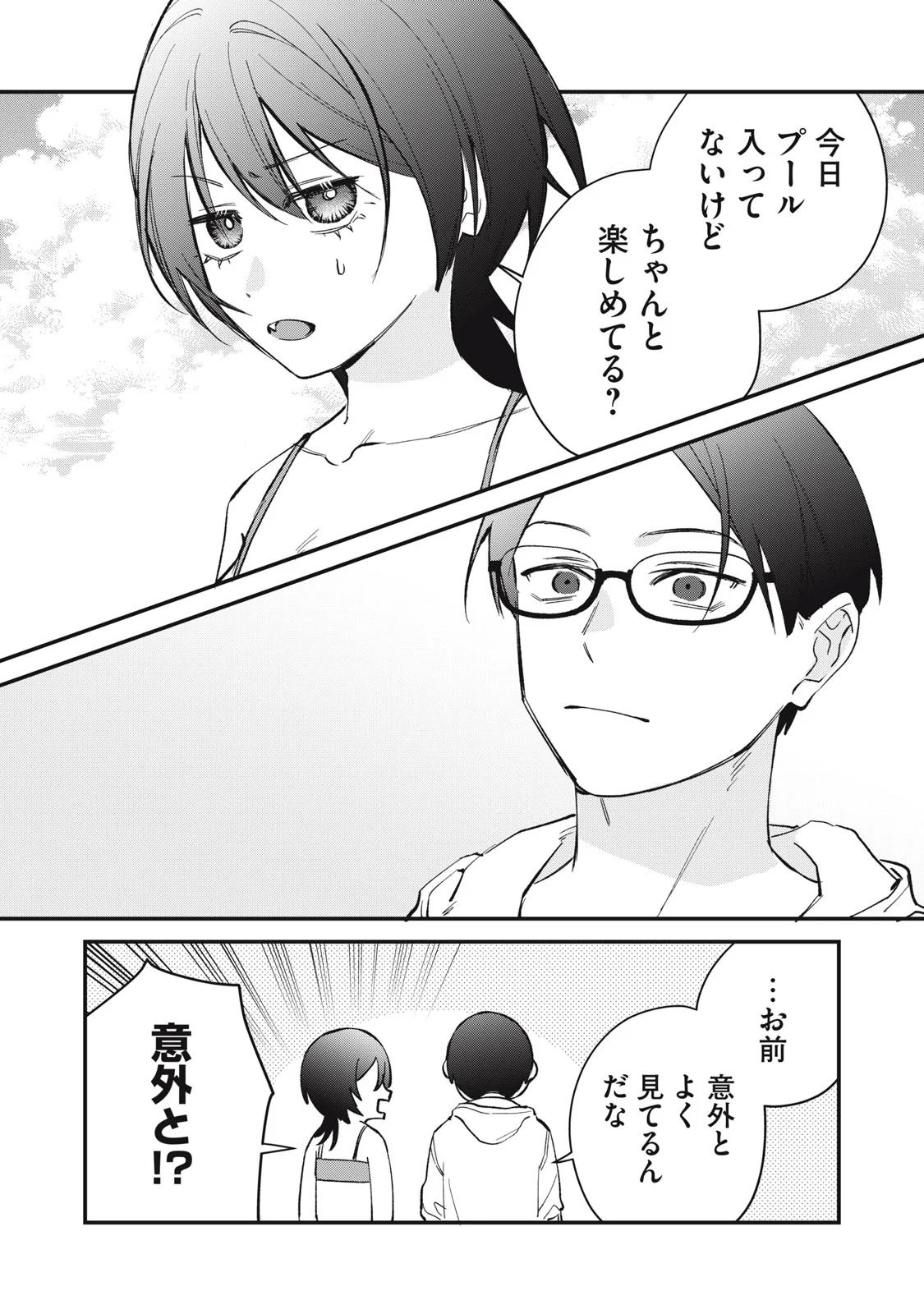 Hitokuchi Choudai Chapter 20 18ページ
