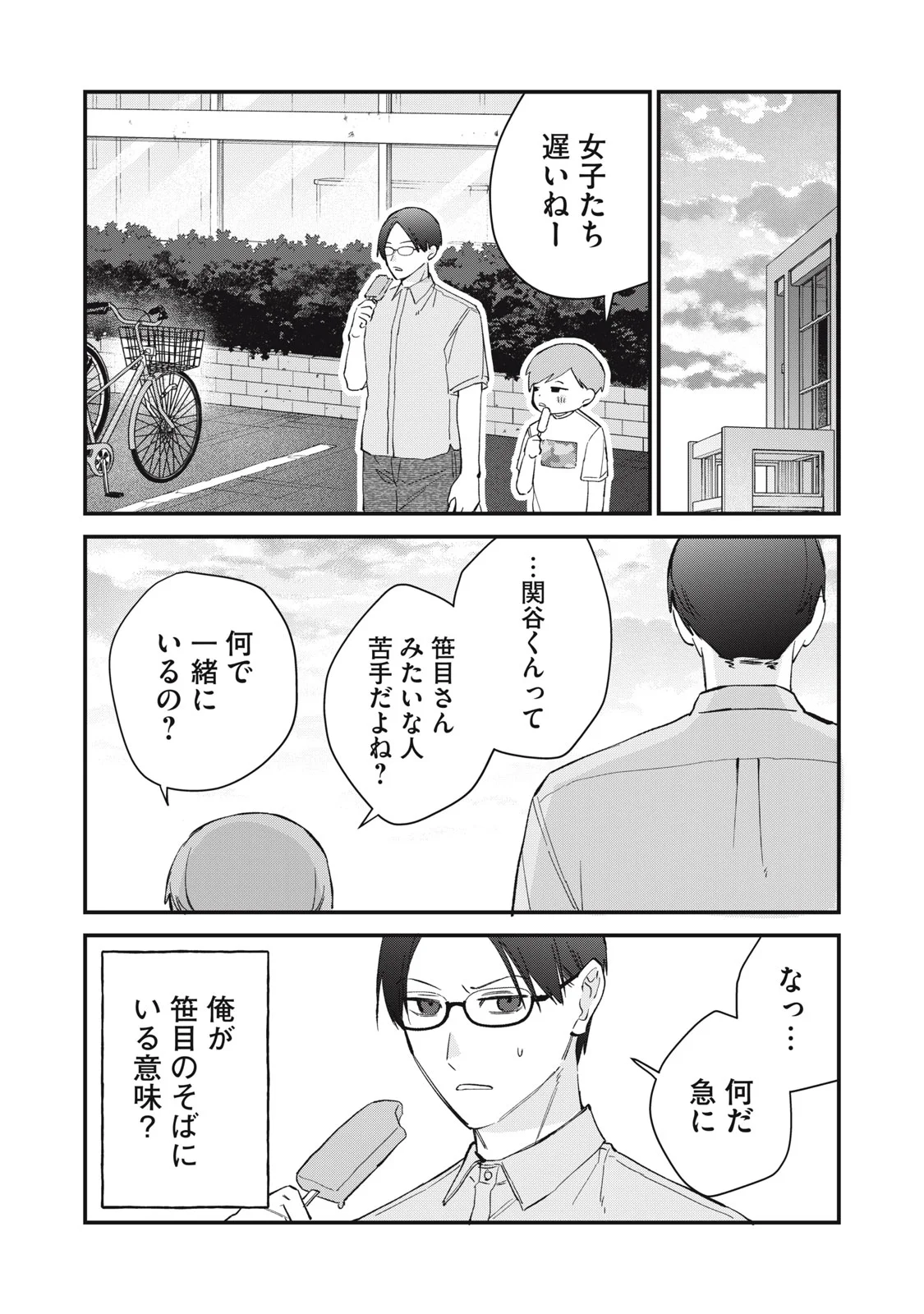 Hitokuchi Choudai Chapter 20 19ページ