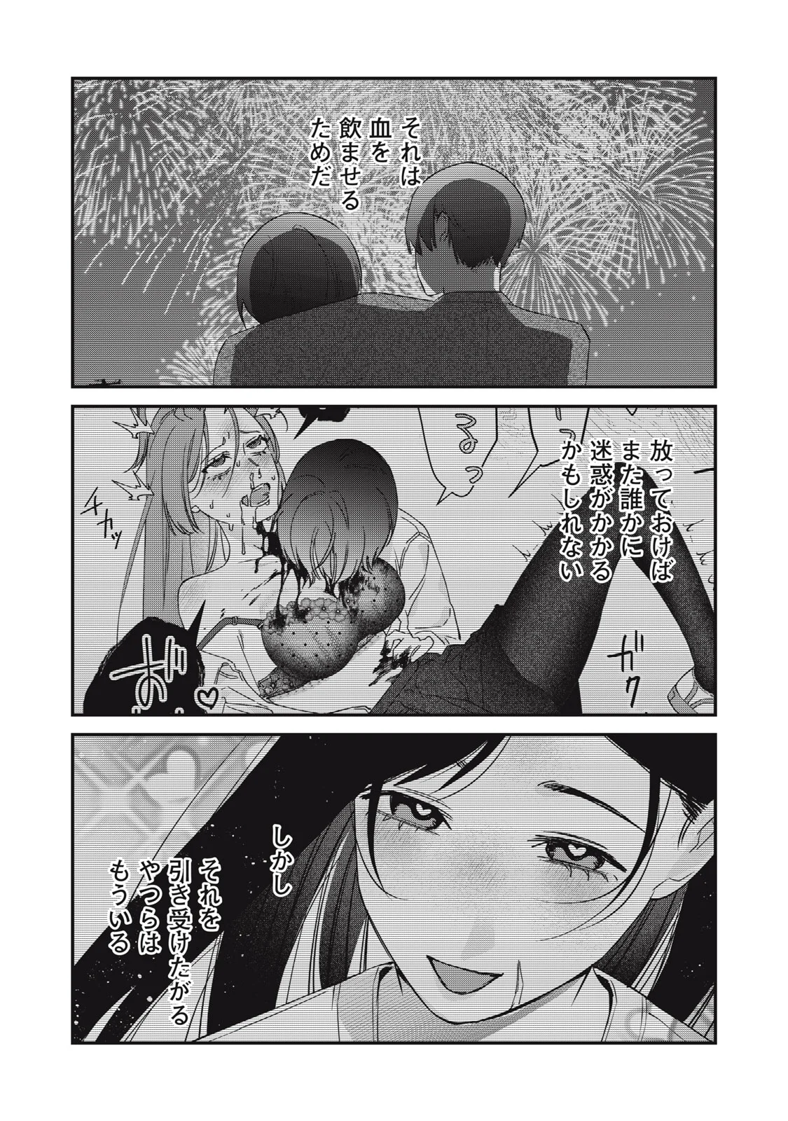 Hitokuchi Choudai Chapter 20 20ページ