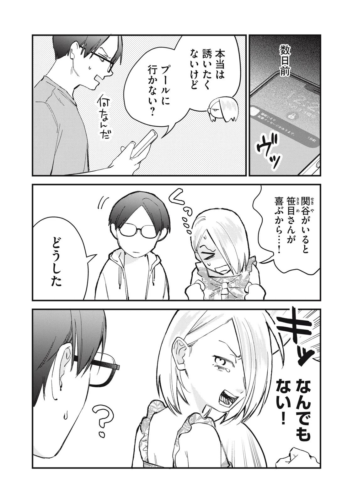 Hitokuchi Choudai Chapter 20 3ページ