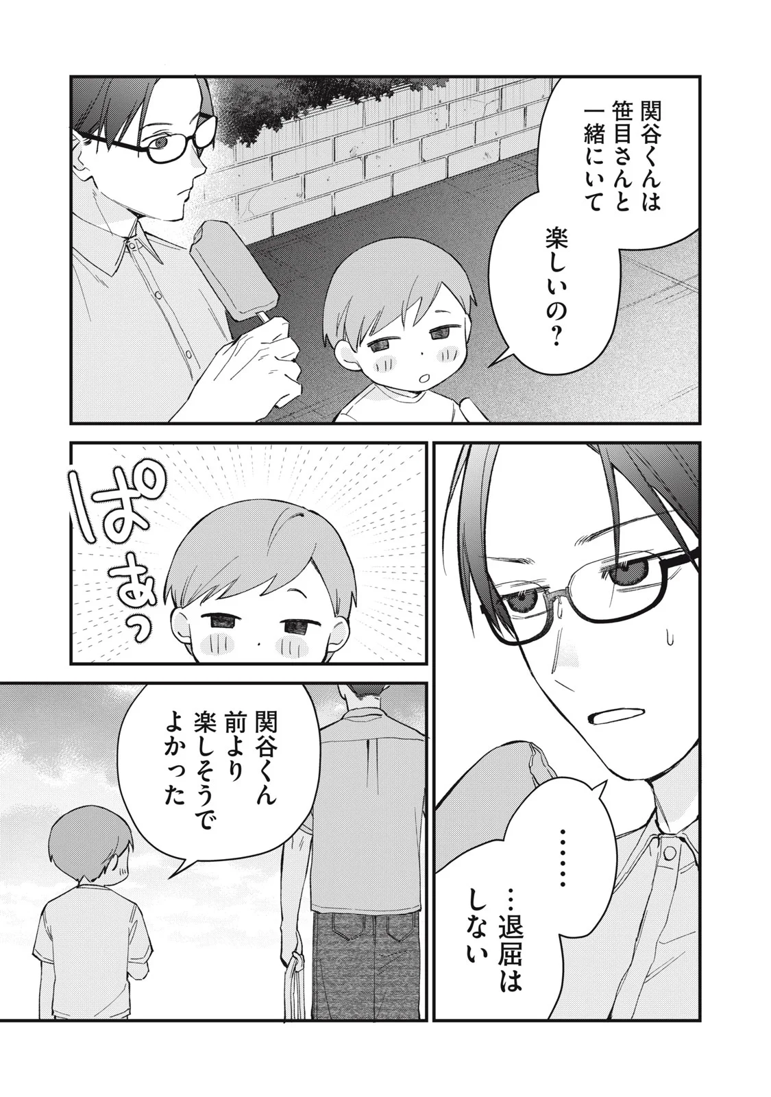 Hitokuchi Choudai Chapter 20 21ページ