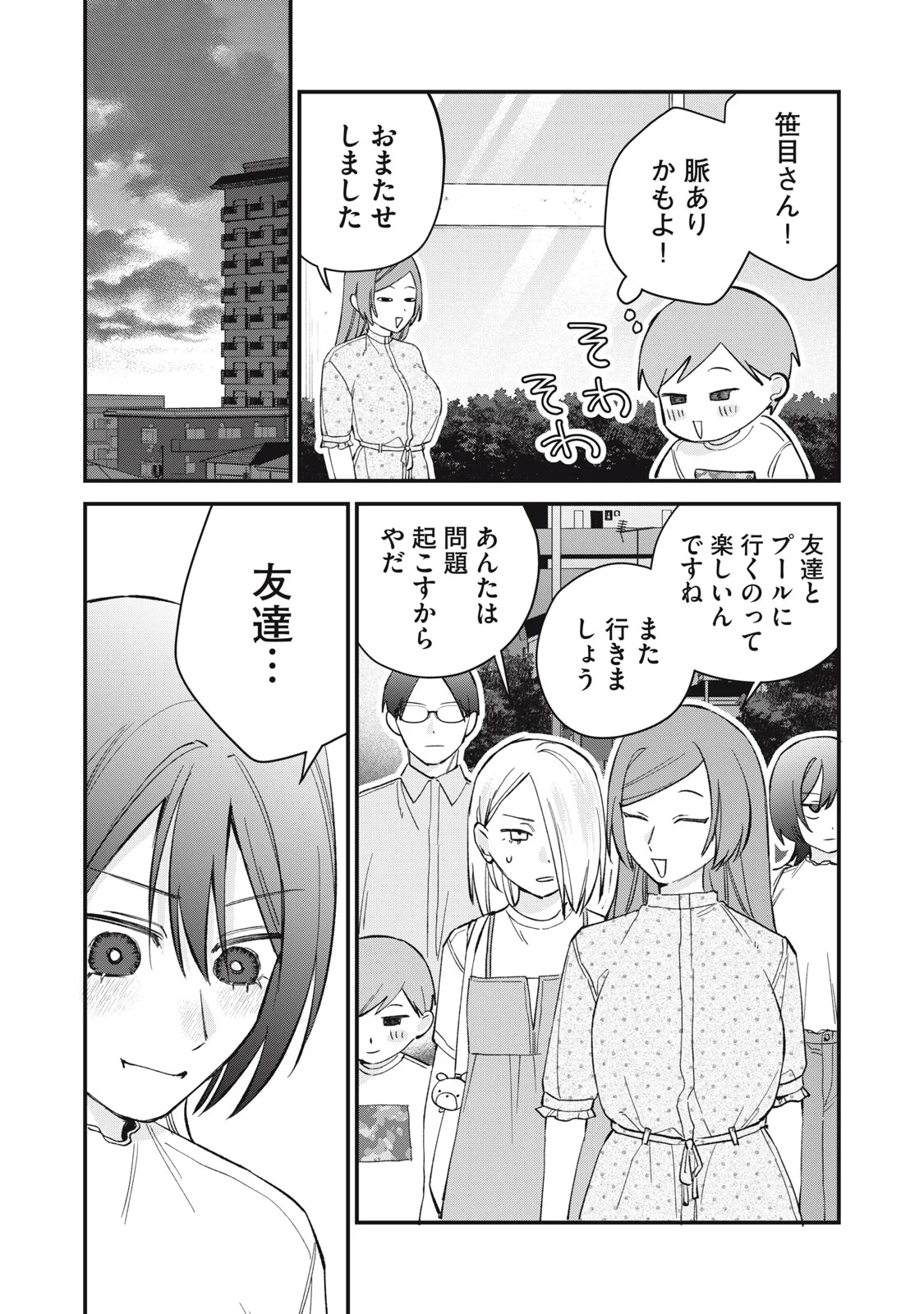 Hitokuchi Choudai Chapter 20 22ページ