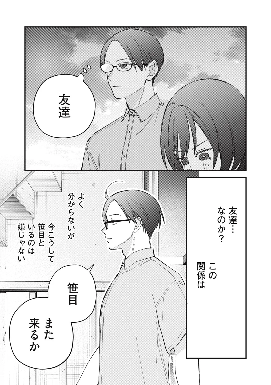 Hitokuchi Choudai Chapter 20 23ページ