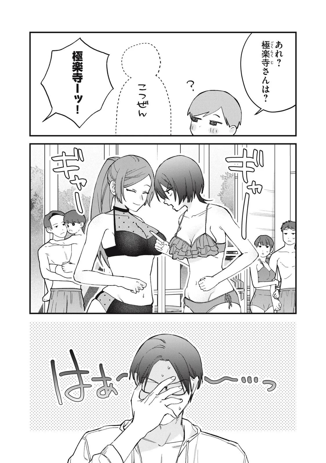 Hitokuchi Choudai Chapter 20 4ページ