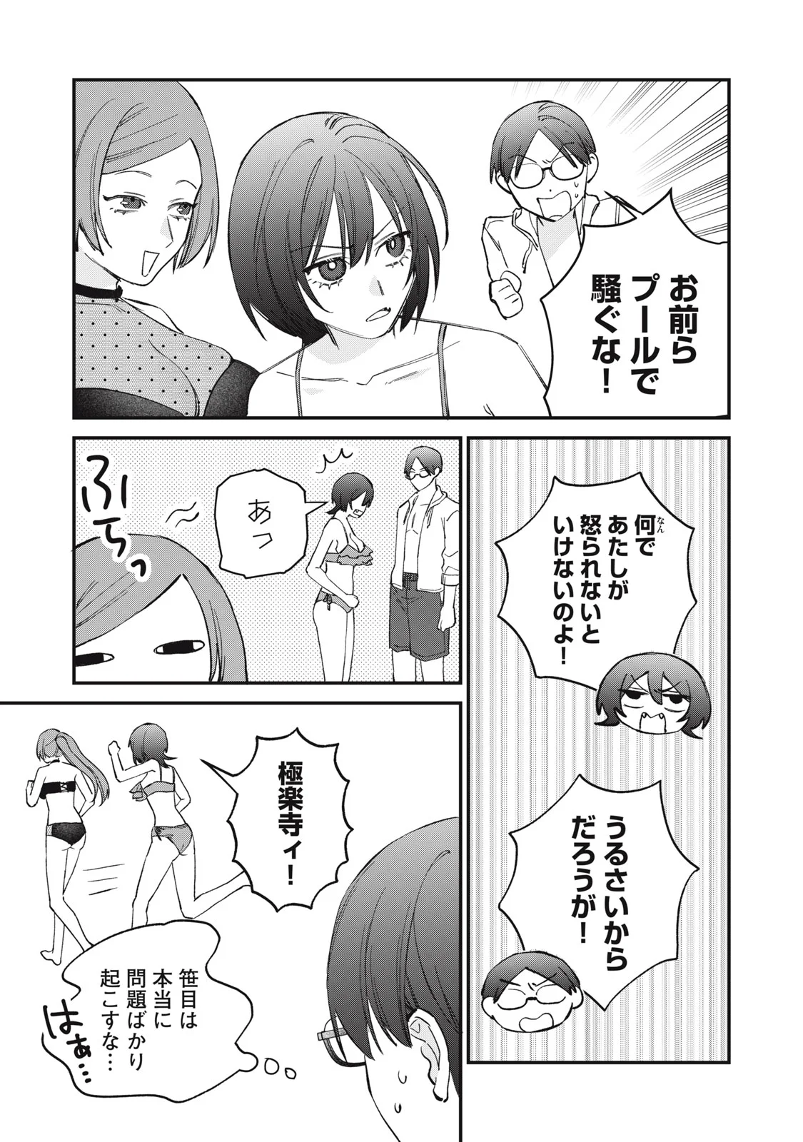 Hitokuchi Choudai Chapter 20 5ページ