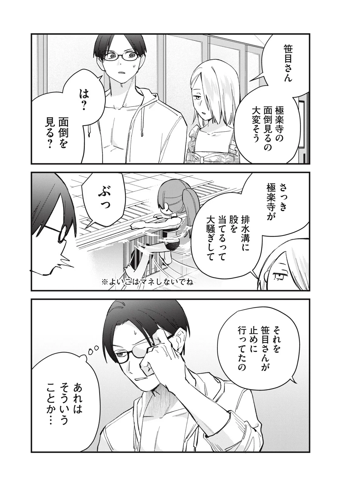 Hitokuchi Choudai Chapter 20 6ページ
