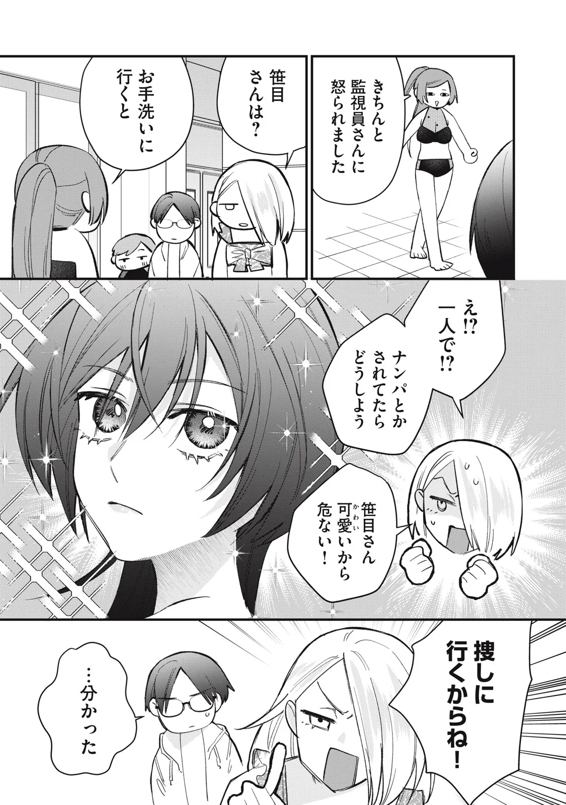 Hitokuchi Choudai Chapter 20 7ページ