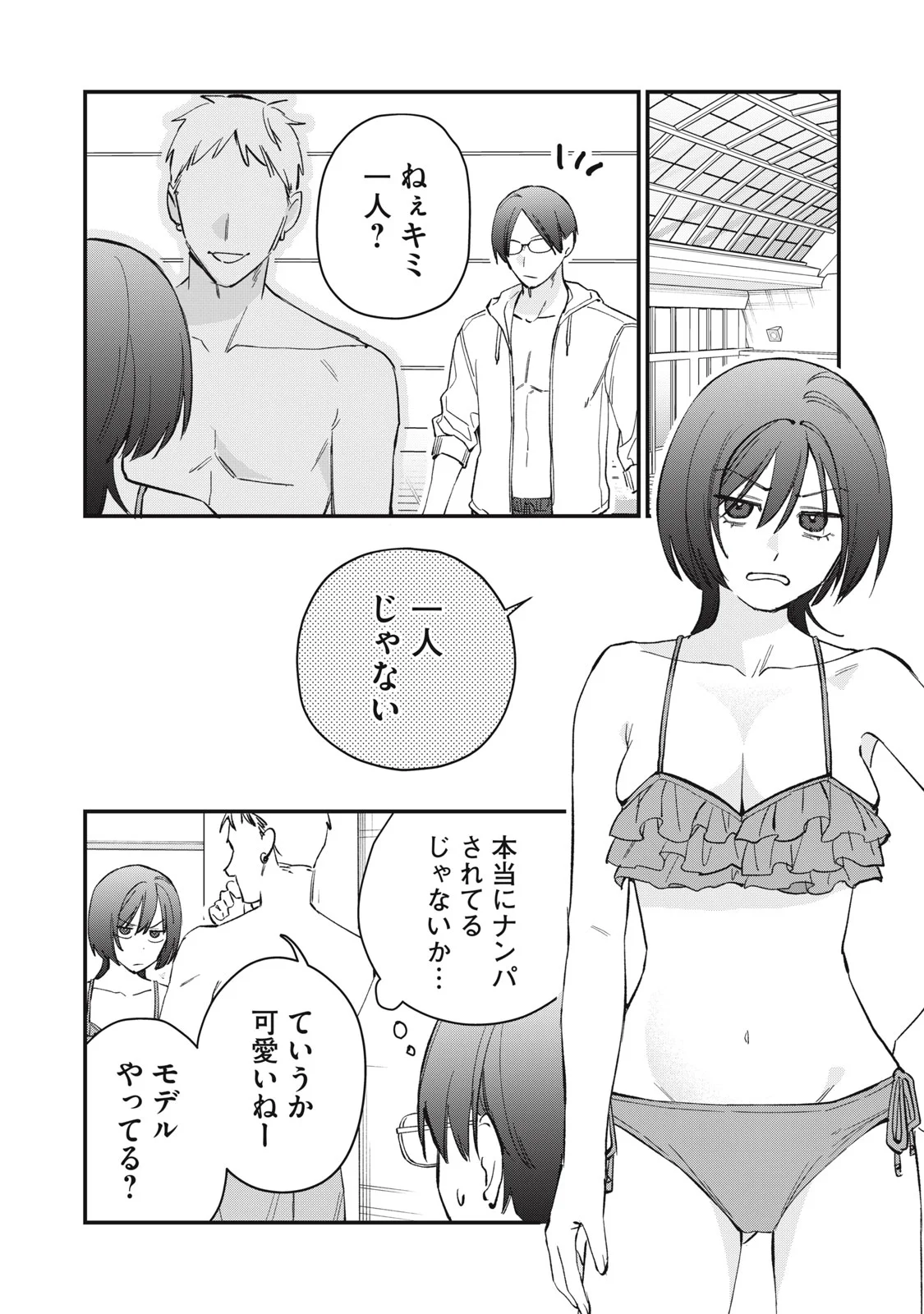 Hitokuchi Choudai Chapter 20 8ページ