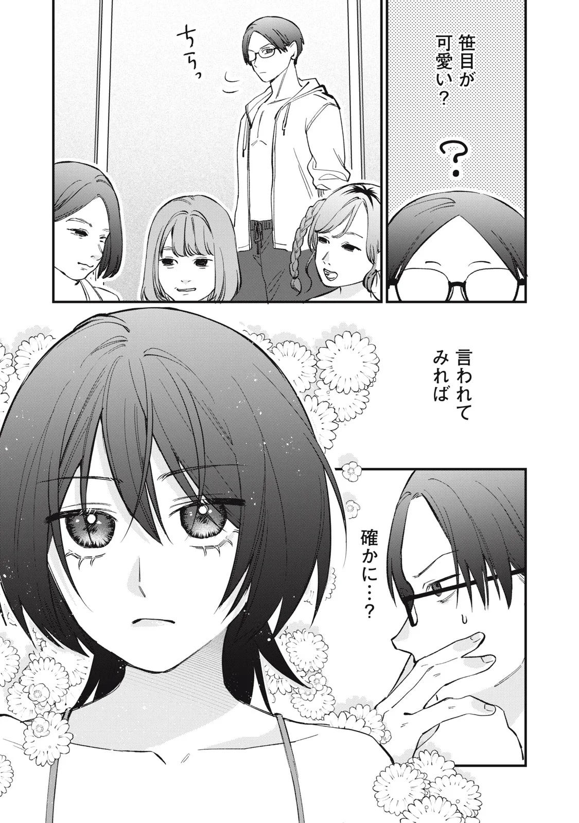 Hitokuchi Choudai Chapter 20 9ページ