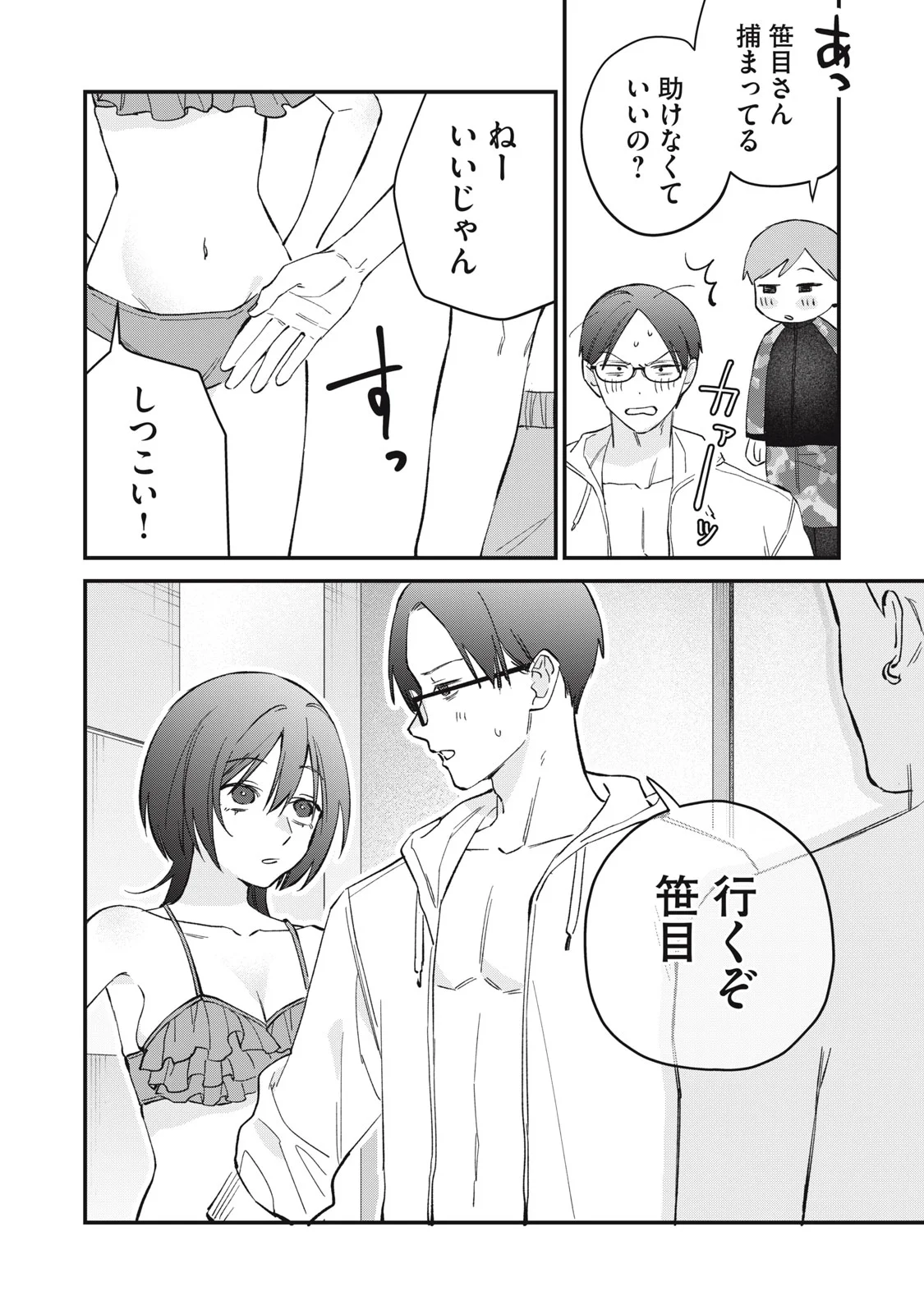 Hitokuchi Choudai Chapter 20 10ページ