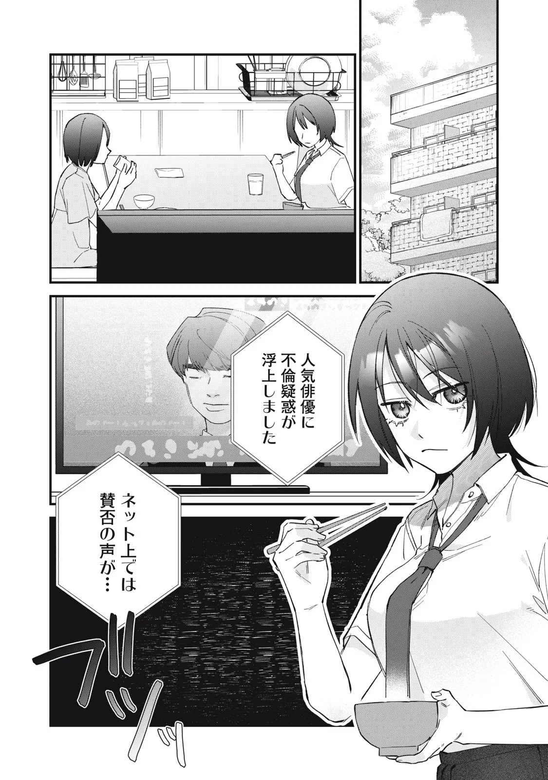 Hitokuchi Choudai Chapter 21 1ページ