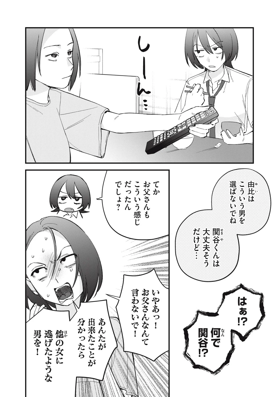 Hitokuchi Choudai Chapter 21 2ページ