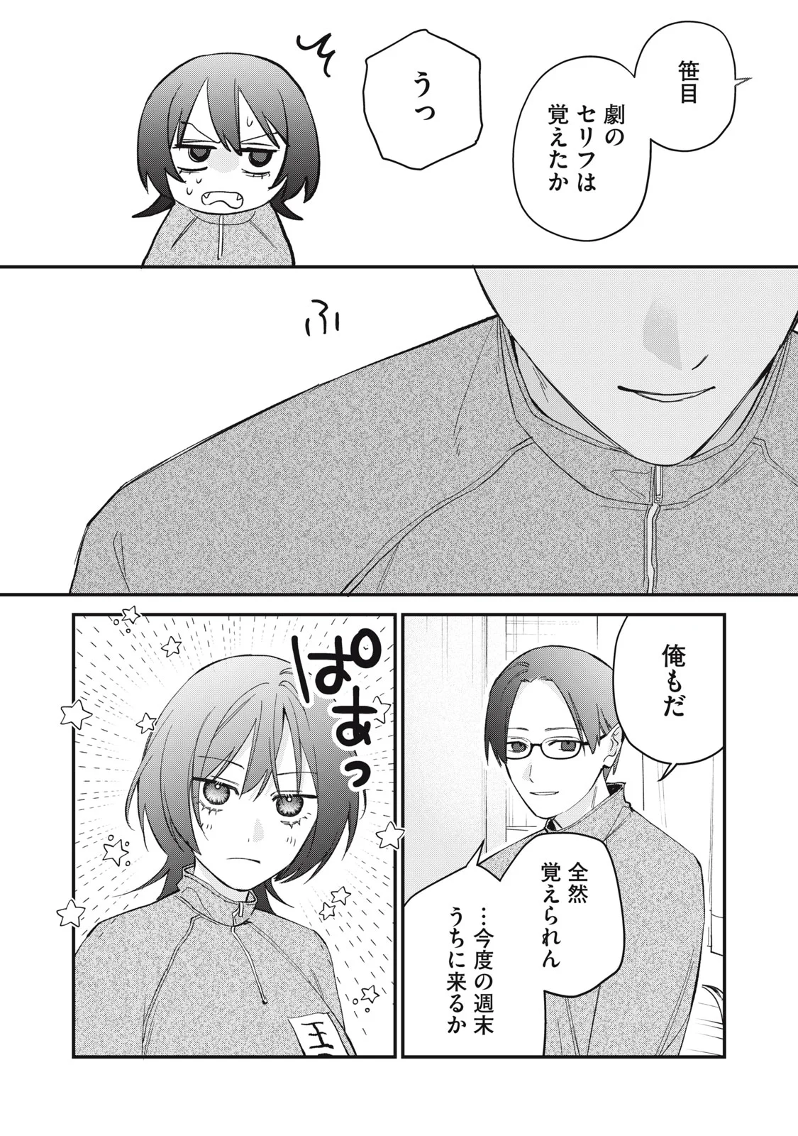 Hitokuchi Choudai Chapter 21 12ページ