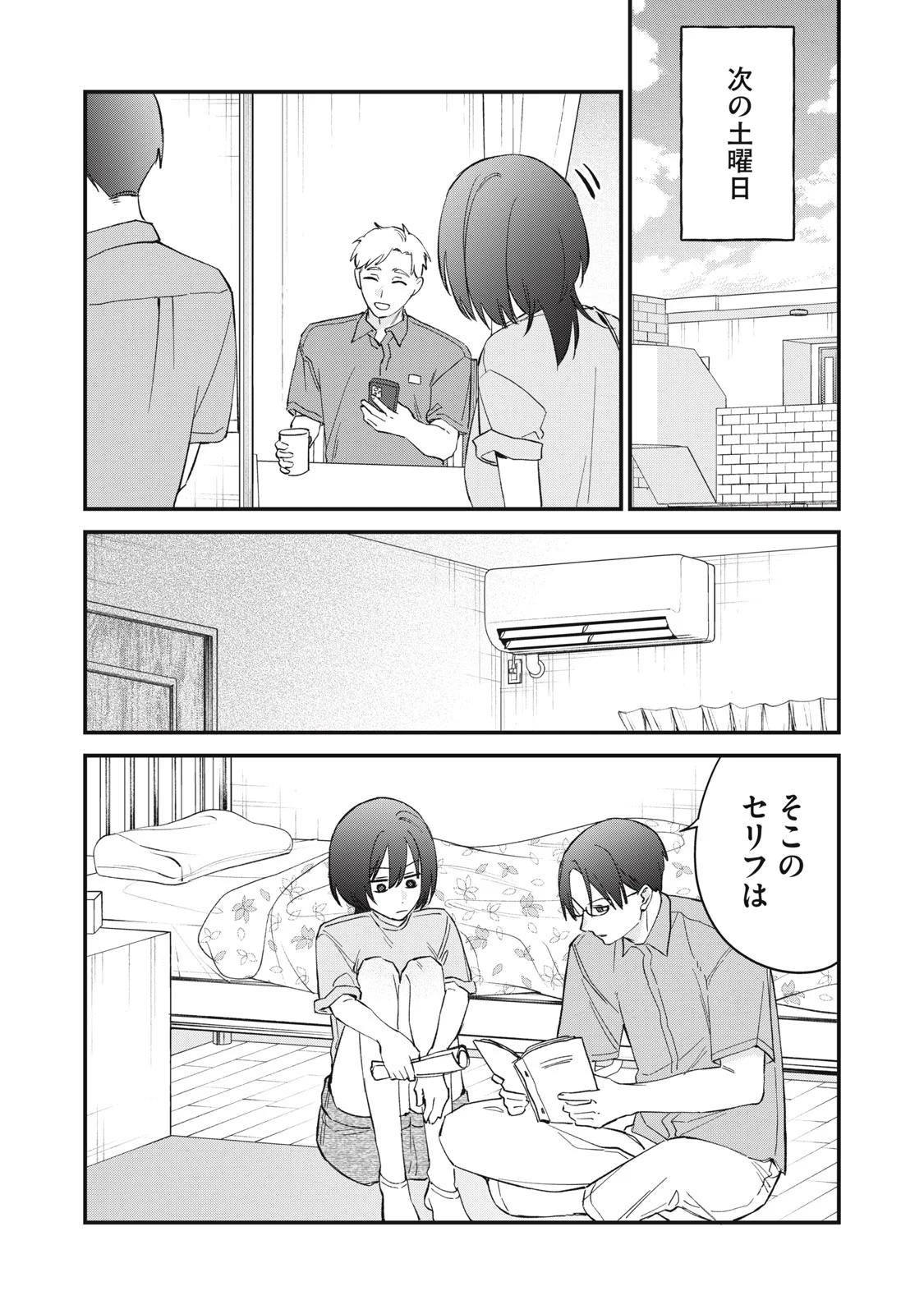 Hitokuchi Choudai Chapter 21 13ページ