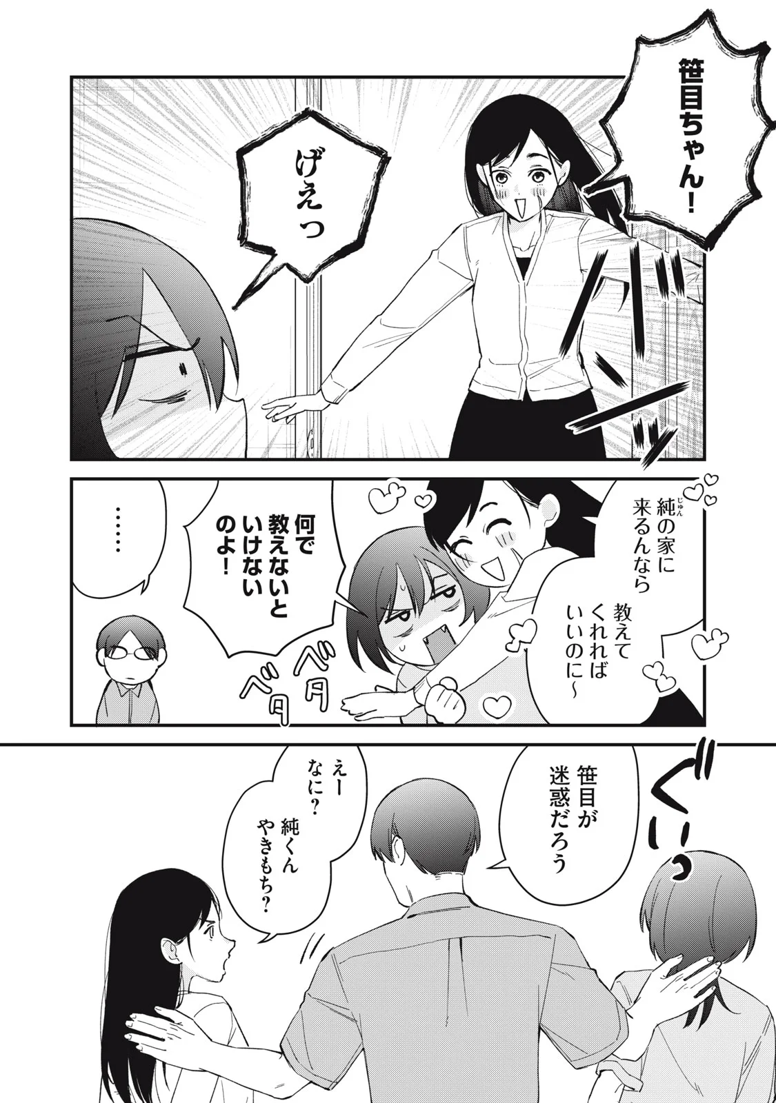 Hitokuchi Choudai Chapter 21 14ページ