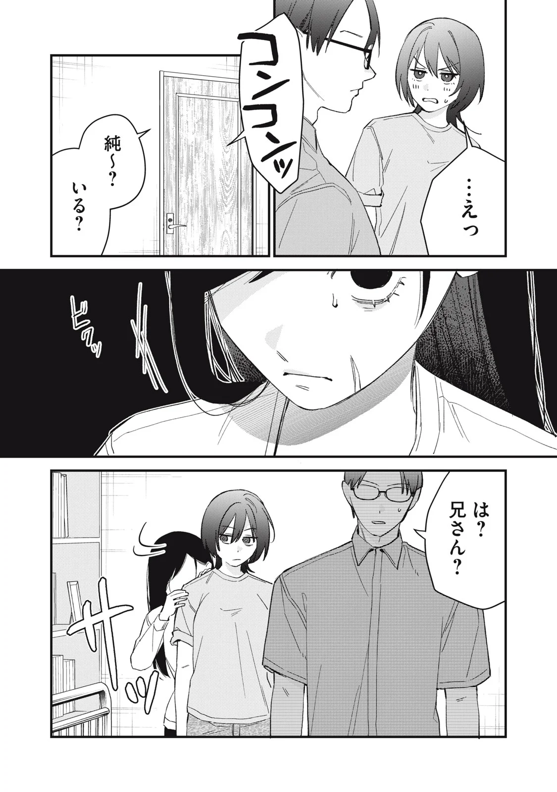 Hitokuchi Choudai Chapter 21 15ページ
