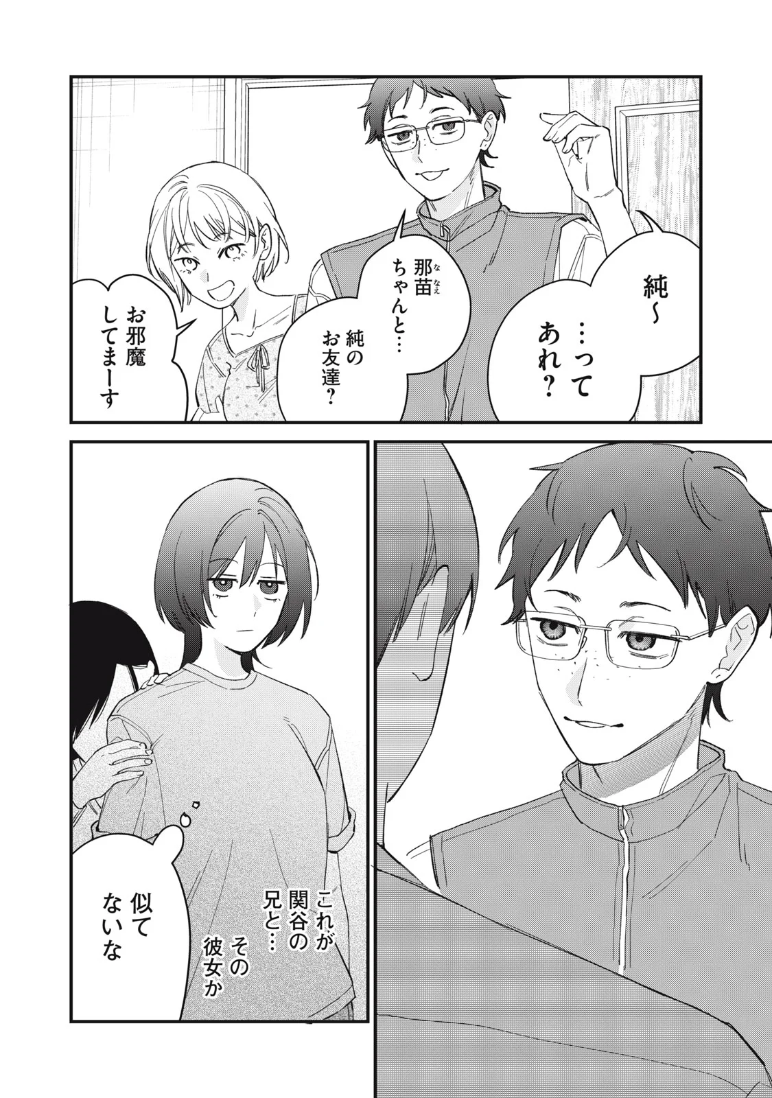 Hitokuchi Choudai Chapter 21 16ページ