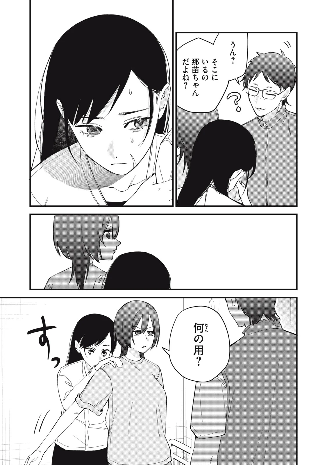 Hitokuchi Choudai Chapter 21 17ページ