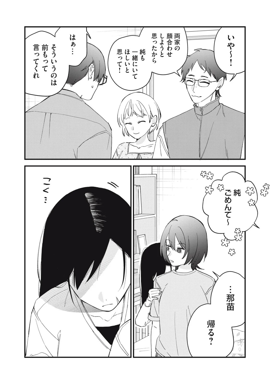 Hitokuchi Choudai Chapter 21 18ページ