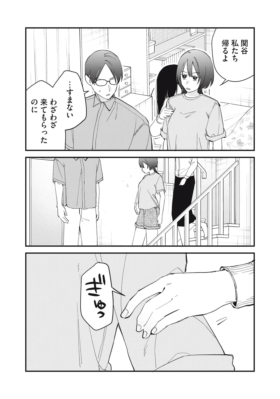 Hitokuchi Choudai Chapter 21 19ページ