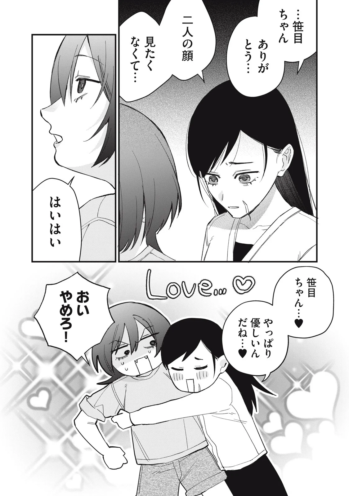 Hitokuchi Choudai Chapter 21 20ページ