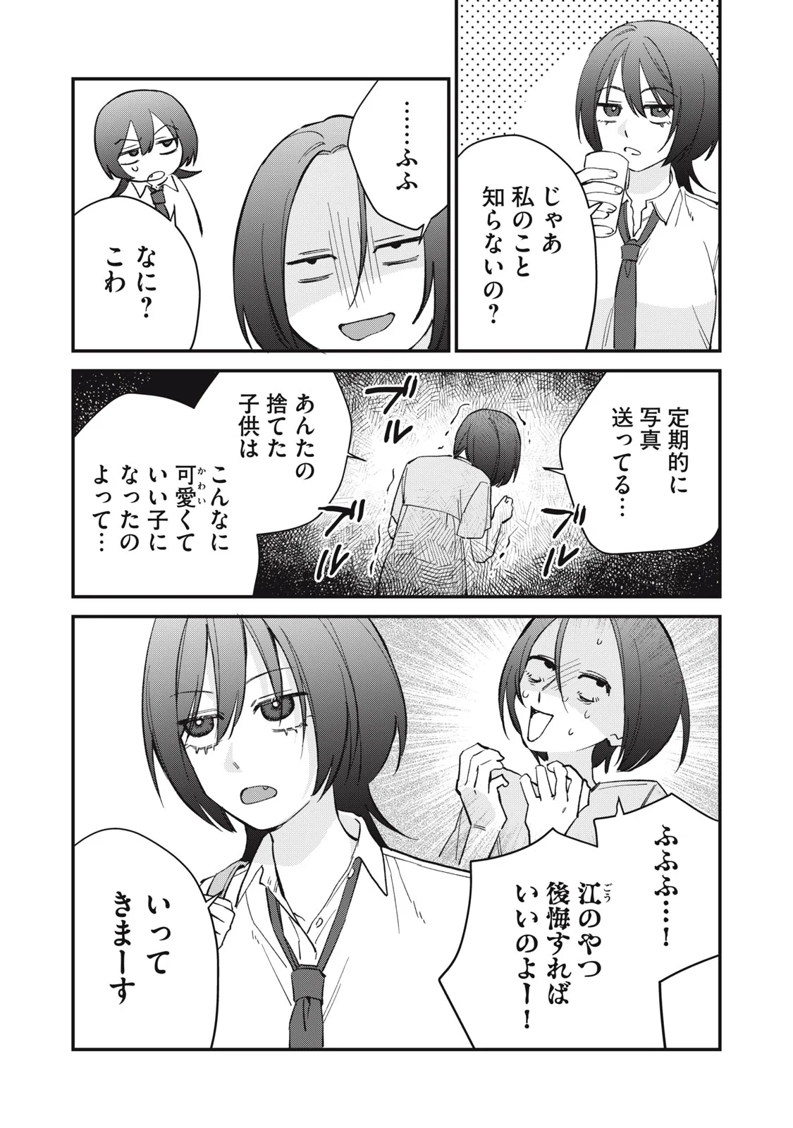 Hitokuchi Choudai Chapter 21 3ページ