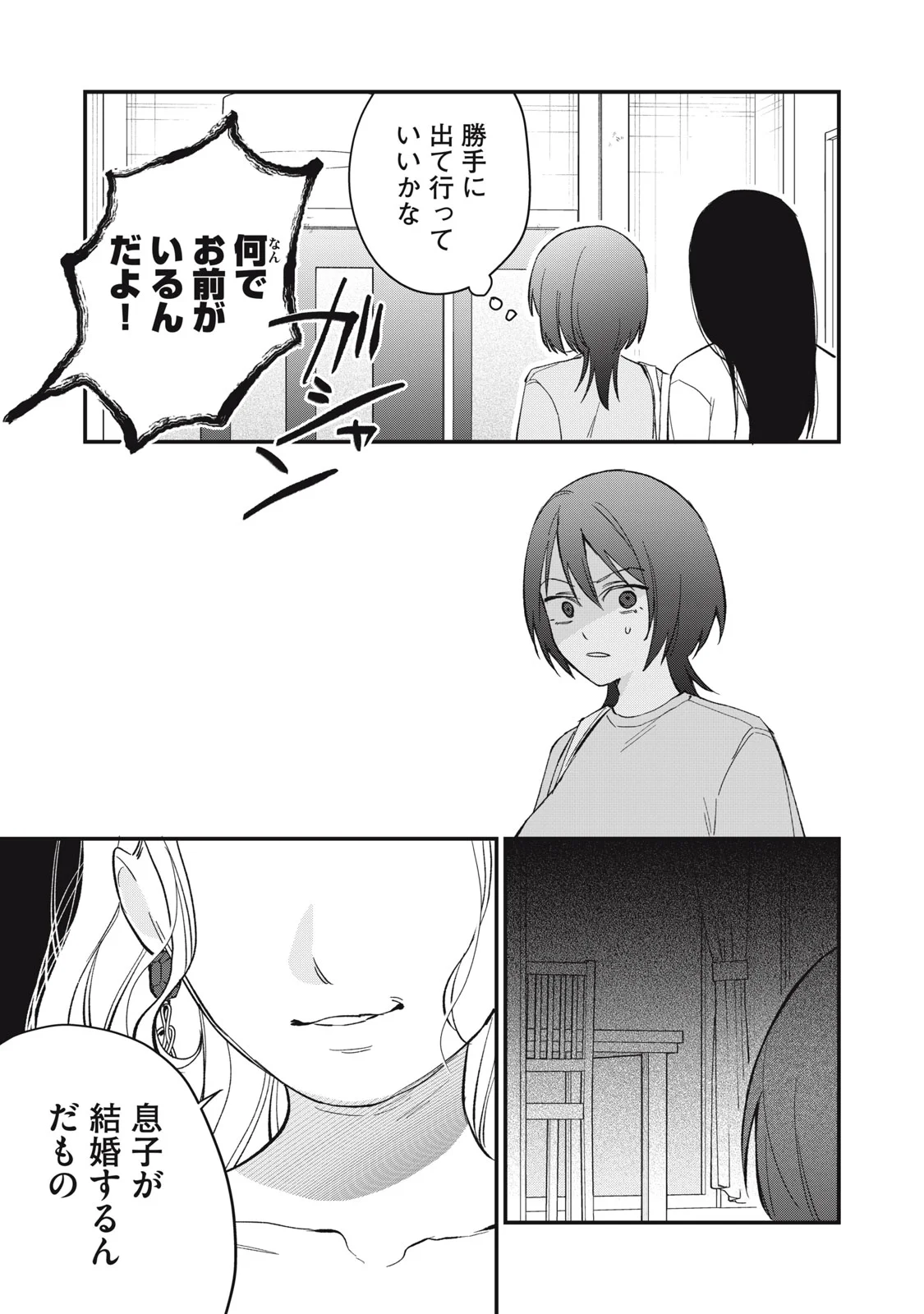 Hitokuchi Choudai Chapter 21 21ページ