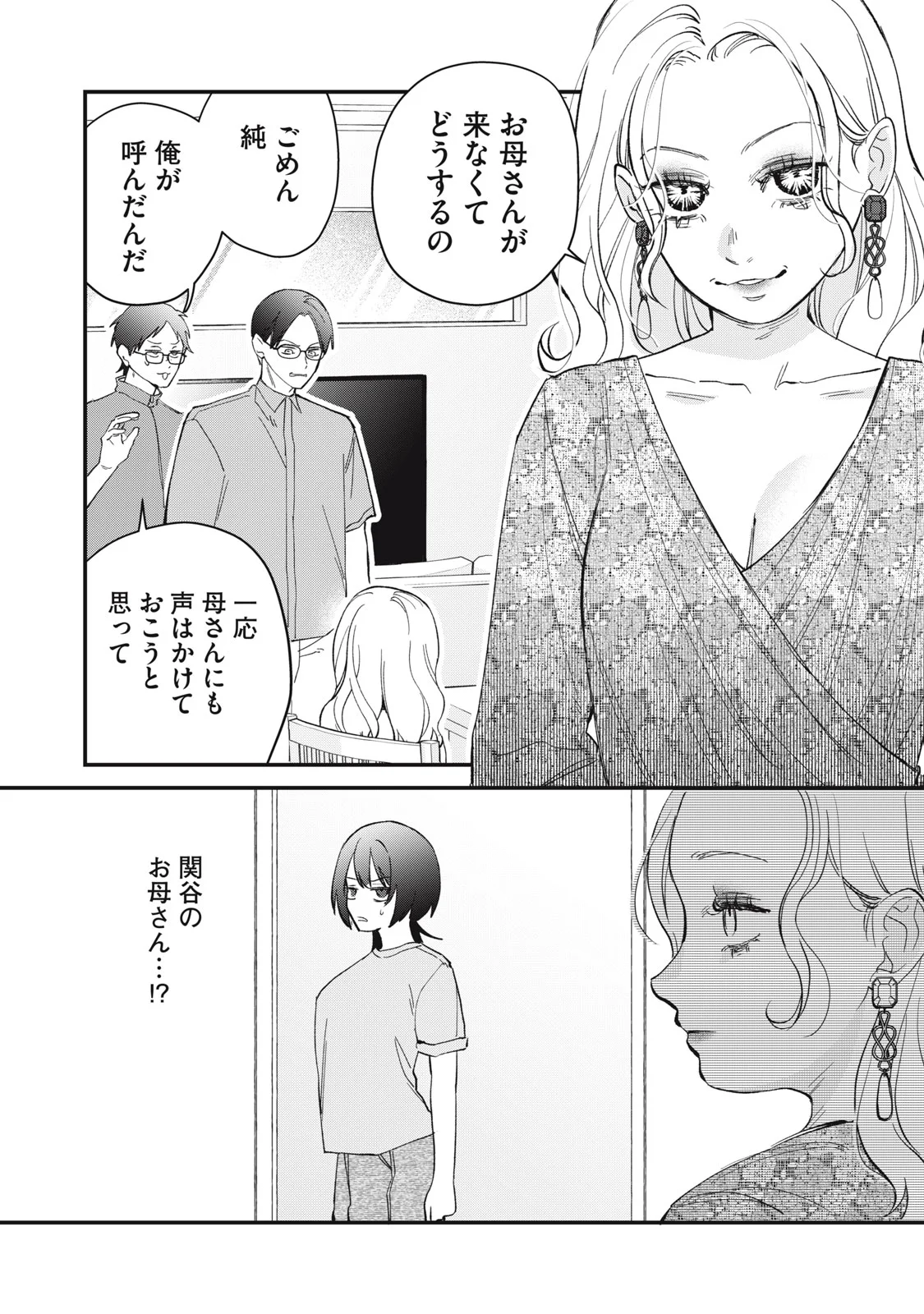 Hitokuchi Choudai Chapter 21 22ページ