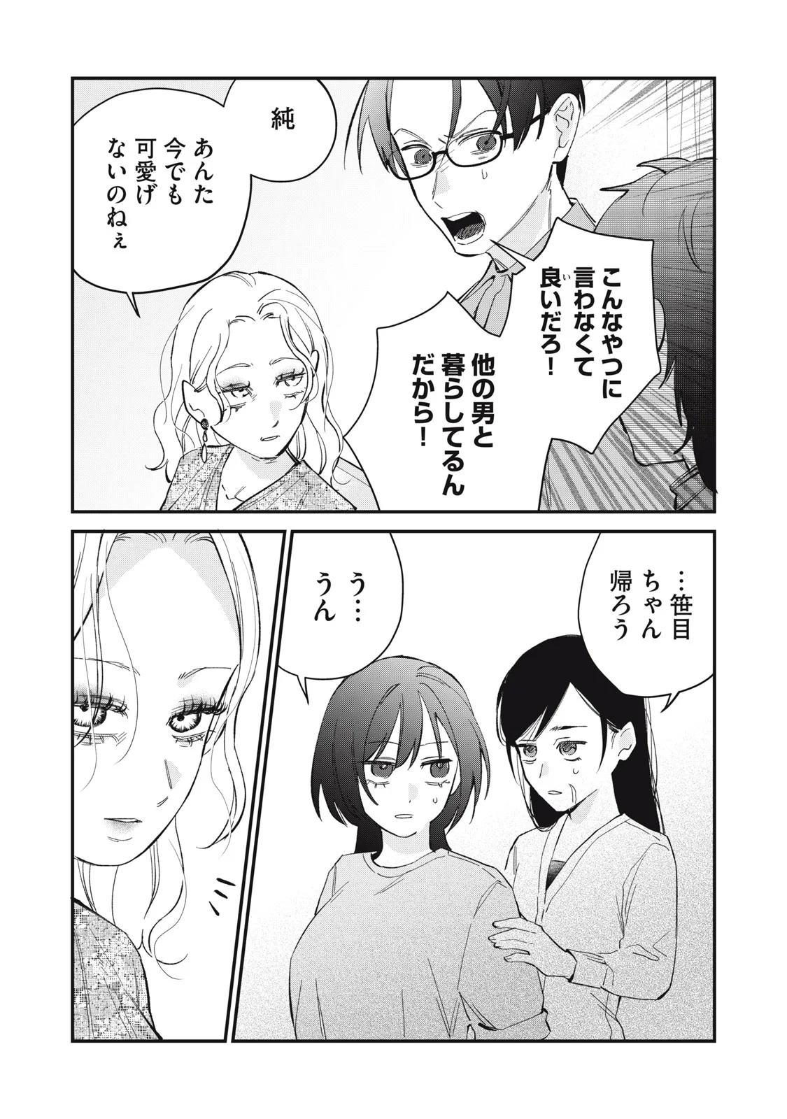 Hitokuchi Choudai Chapter 21 23ページ
