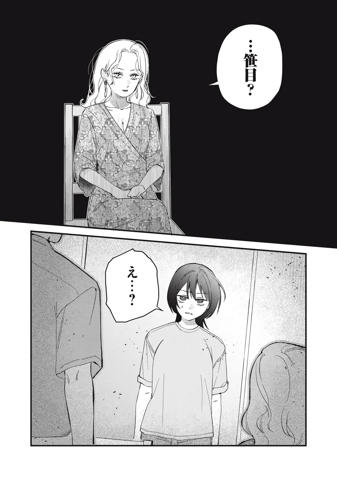 Hitokuchi Choudai Chapter 21 24ページ