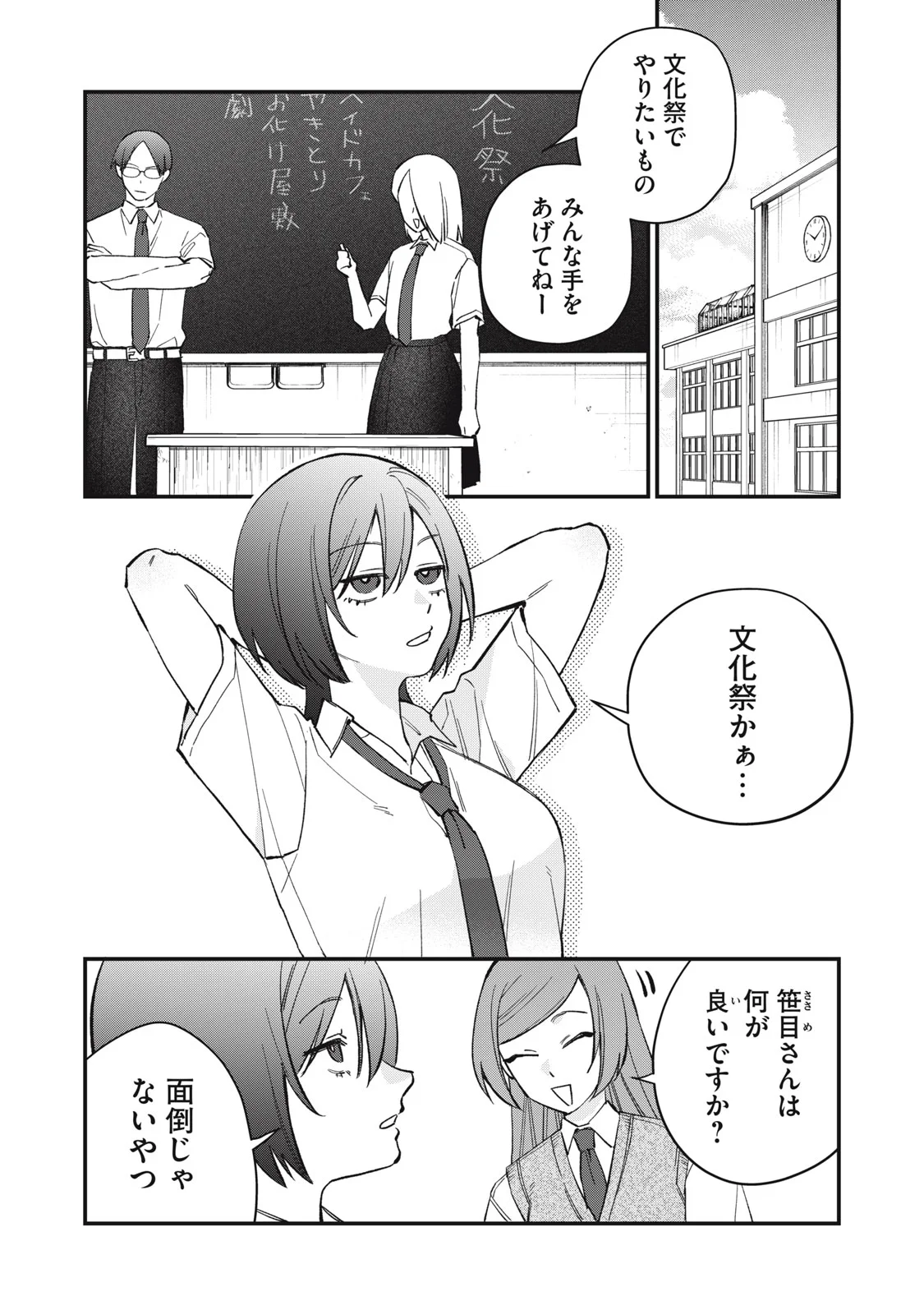 Hitokuchi Choudai Chapter 21 4ページ