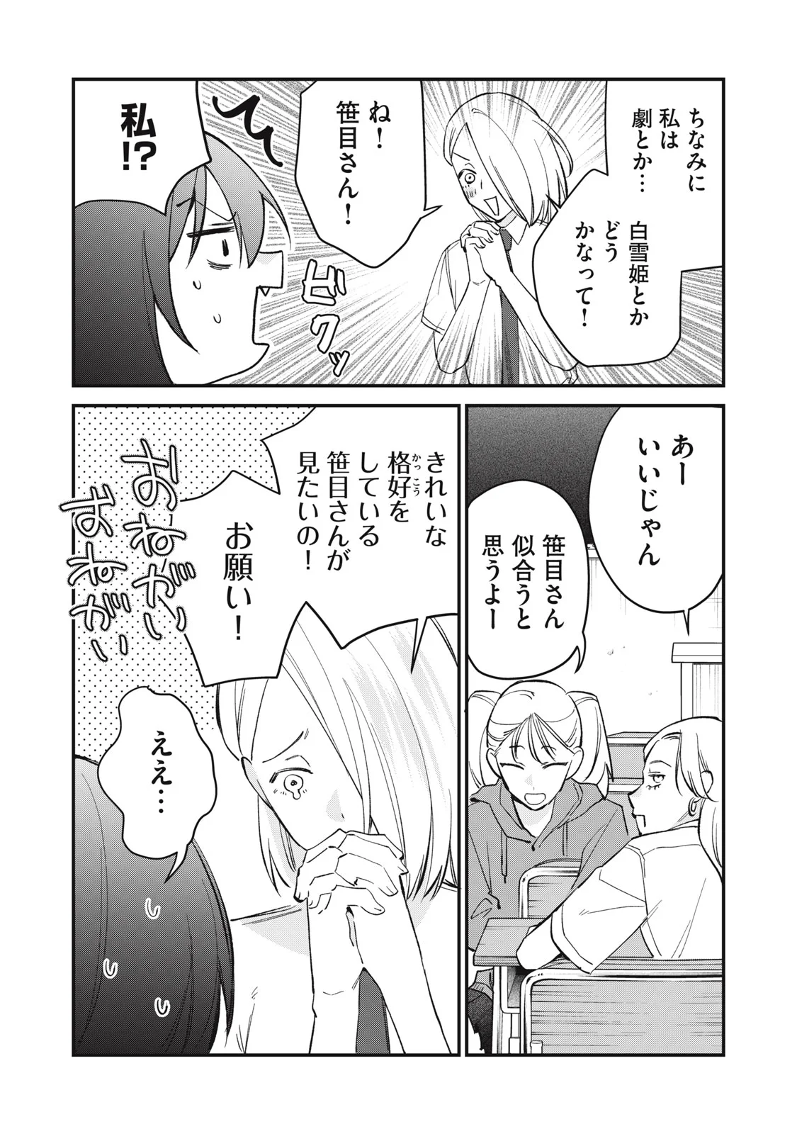 Hitokuchi Choudai Chapter 21 5ページ